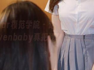 MFStar模范学院 – 这套女友写真，柳侑绮Sevenbaby真把我带入了她的小宇宙。