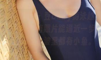 MyGirl美媛馆 – 豆baby游泳越过的那片水草，你信不信照片能逼近一步？写真，壁纸，水波里都有小鱼。