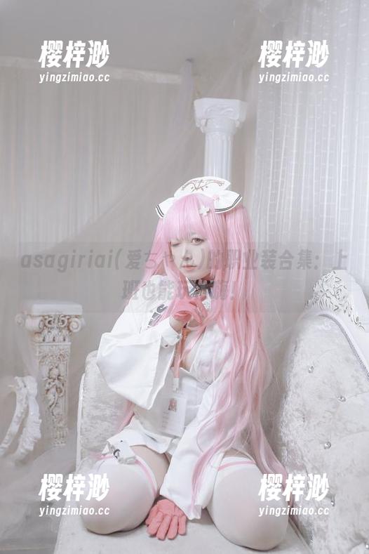 asagiriai(爱ちゃん)的职业装合集：上班也能玩得嗨！