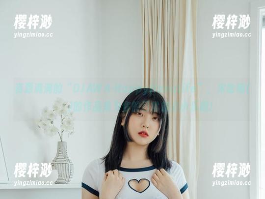 资源满满的“DJAWA-HappyHanaLife”，宋哈娜(송하나)的作品集为你的日常加点小乐趣！