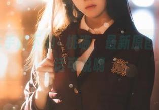 蓝白水手服下的桜桃喵，最新原图让人无话可说啊