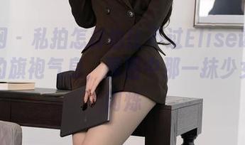 秀人网 – 私拍怎样也比不过Elise谭晓彤带来的旗袍气息，原图中那一抹少女心在闪烁