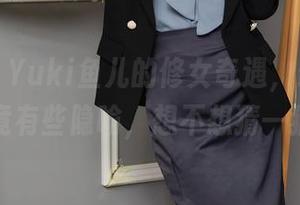 秀人网 – Yuki鱼儿的修女奇遇，最新分享中竟有些隐喻，想不想猜一猜？