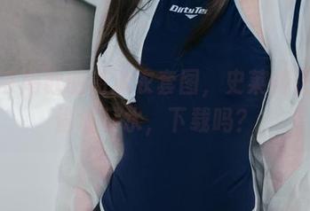 西园寺南歌的游泳衣套图，史莱姆正在偷偷流口水，下载吗？
