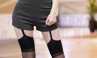 语画界 – 77qiqi的短裙是那种走过会多看几眼的款，只能私房享用！图包在这儿！